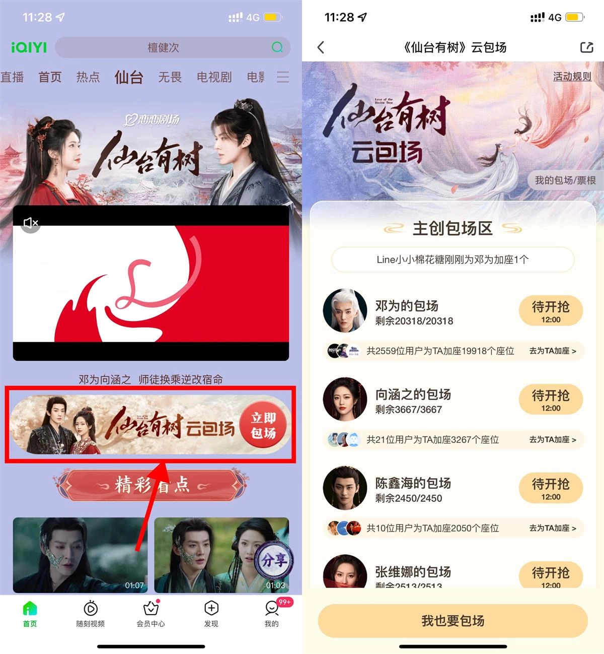 爱奇艺云包场看剧领会员月卡-黑猫博客