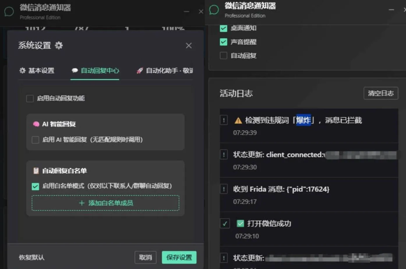 PC微信消息管理 自动回复AI回复 桌面提醒版-趣奇资源网-第5张图片