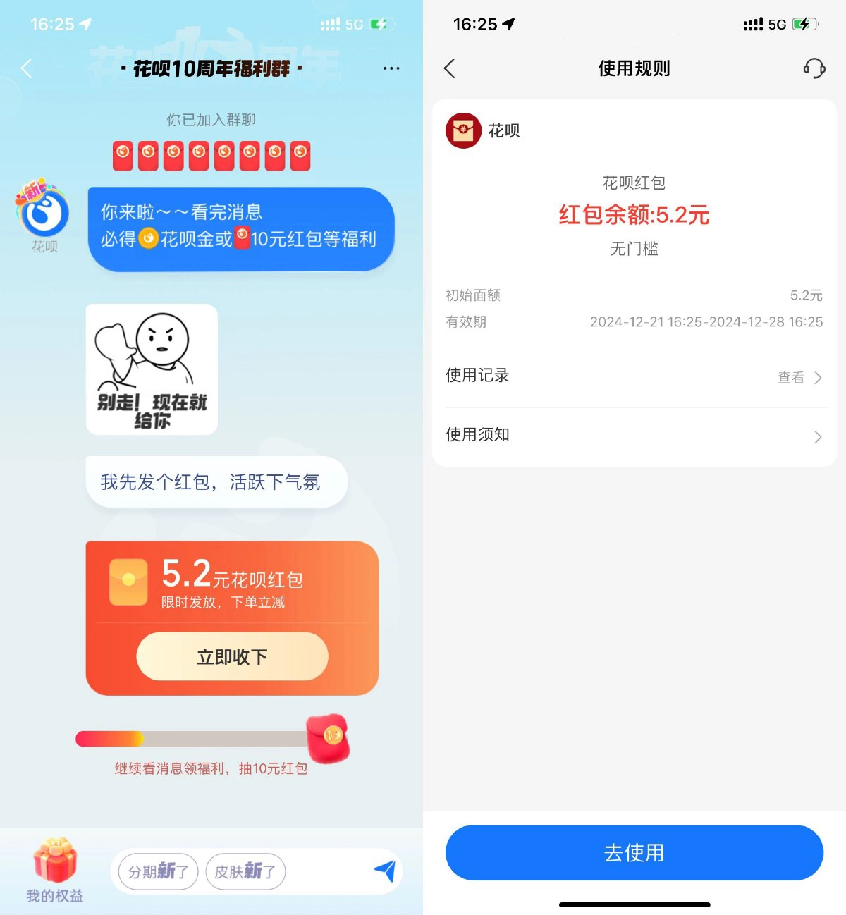 支付宝花呗10周年领5.2亓红包-黑猫博客