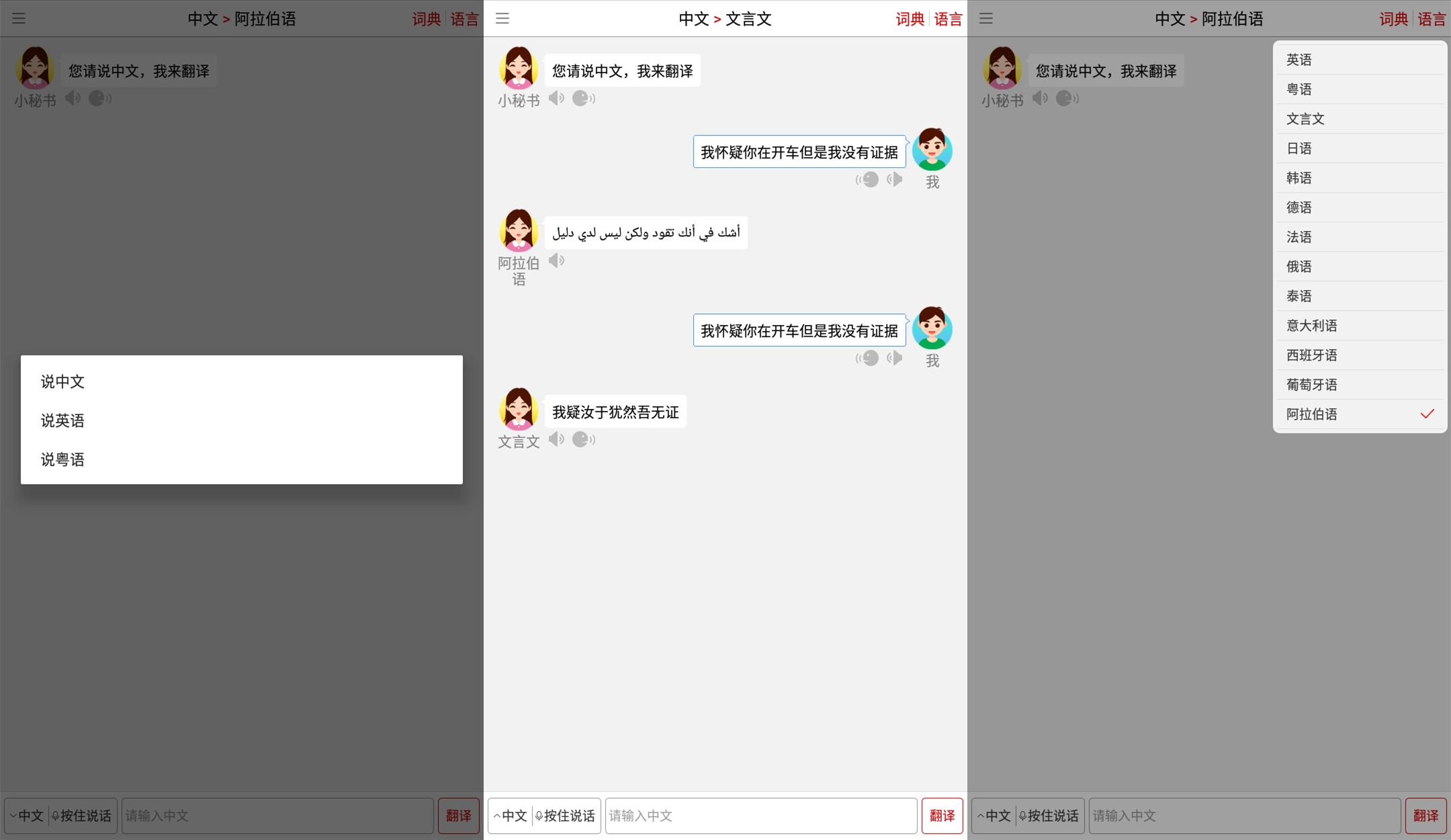 同声翻译超级版 精通七国语言-黑猫博客