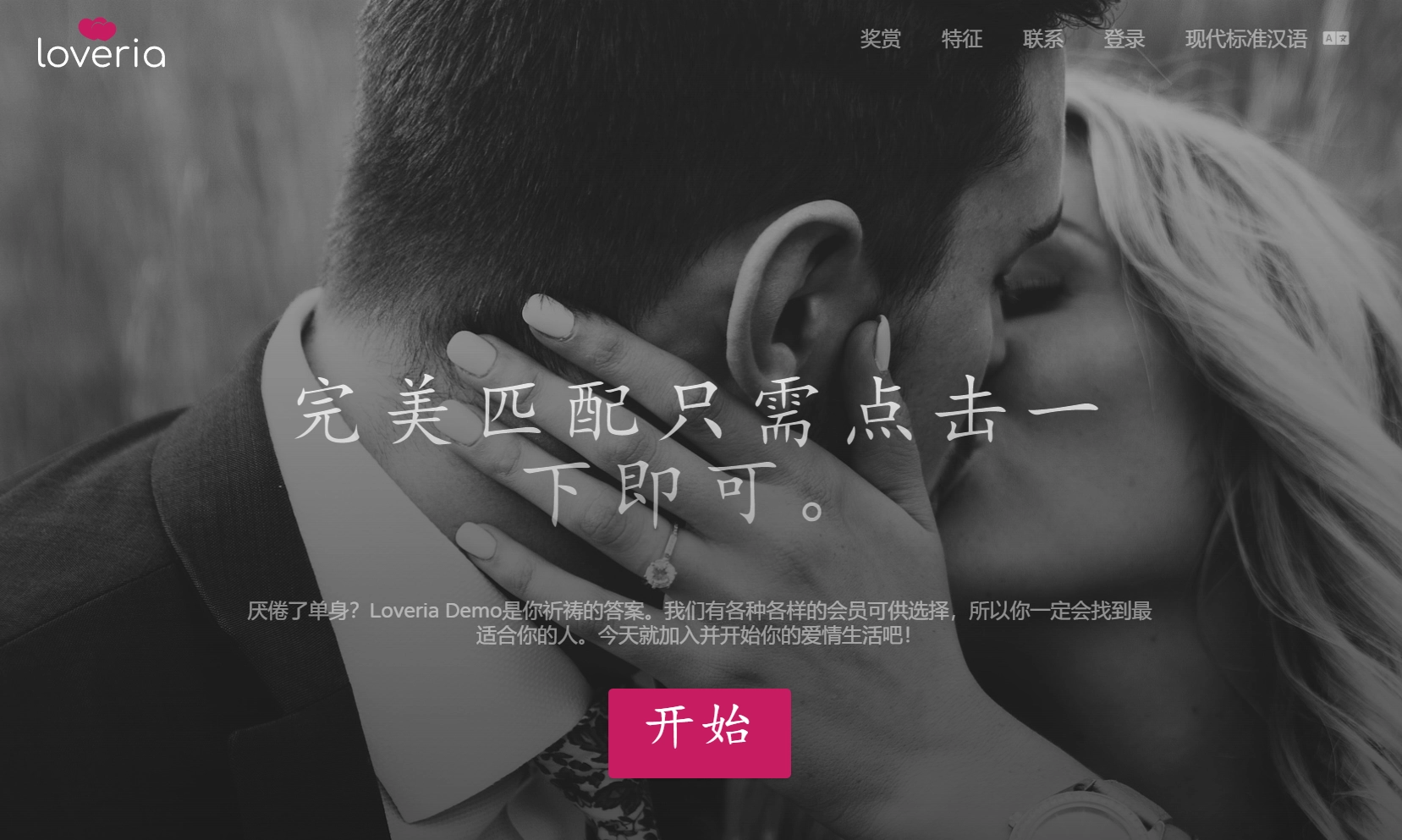 Loveria V3.3 约会交友系统网站源码-黑猫博客