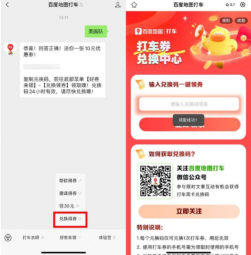 百度打车答题兑换10亓打车券-黑猫博客