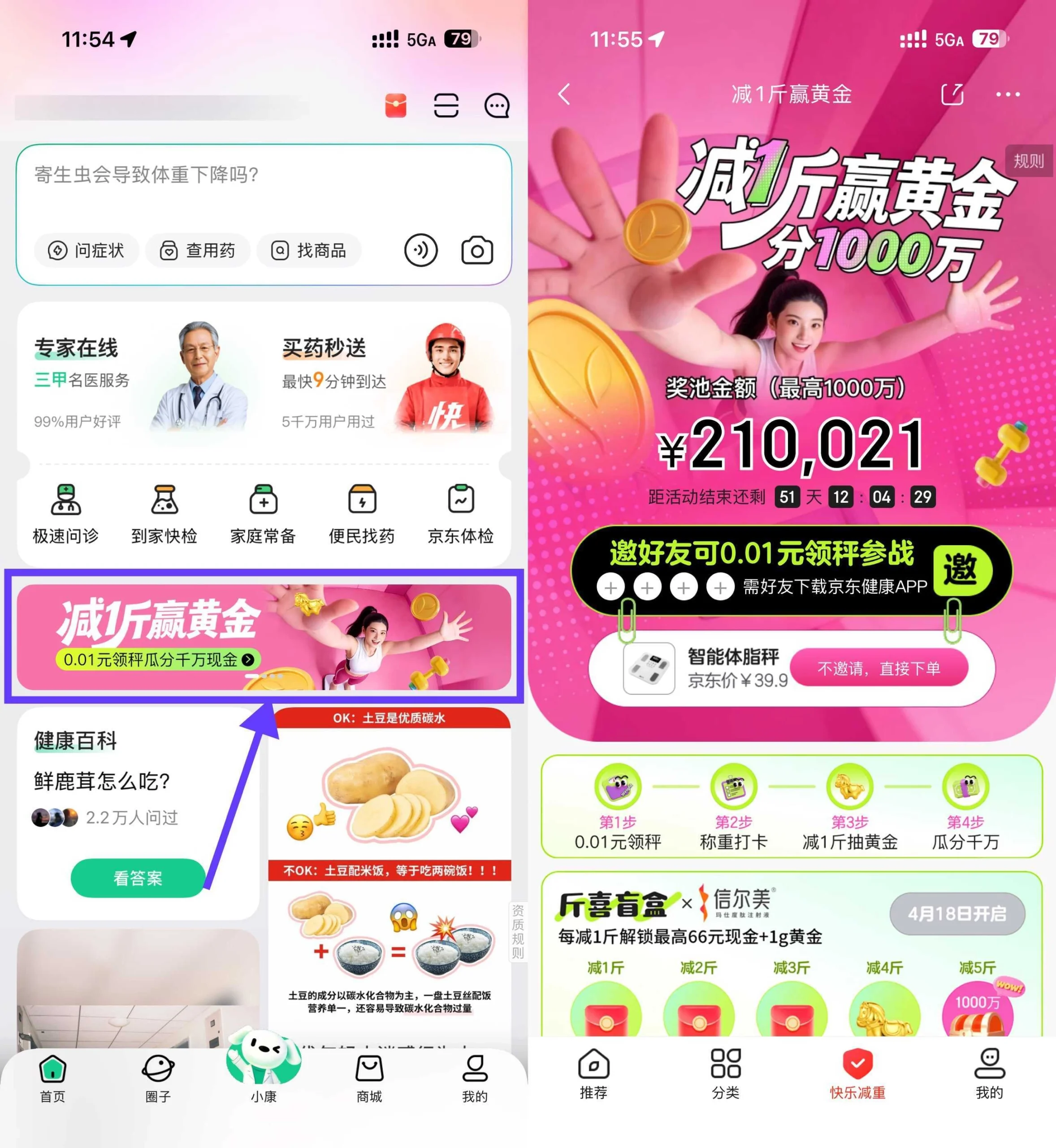 京东健康邀4人0.01亓领体脂秤-黑猫博客