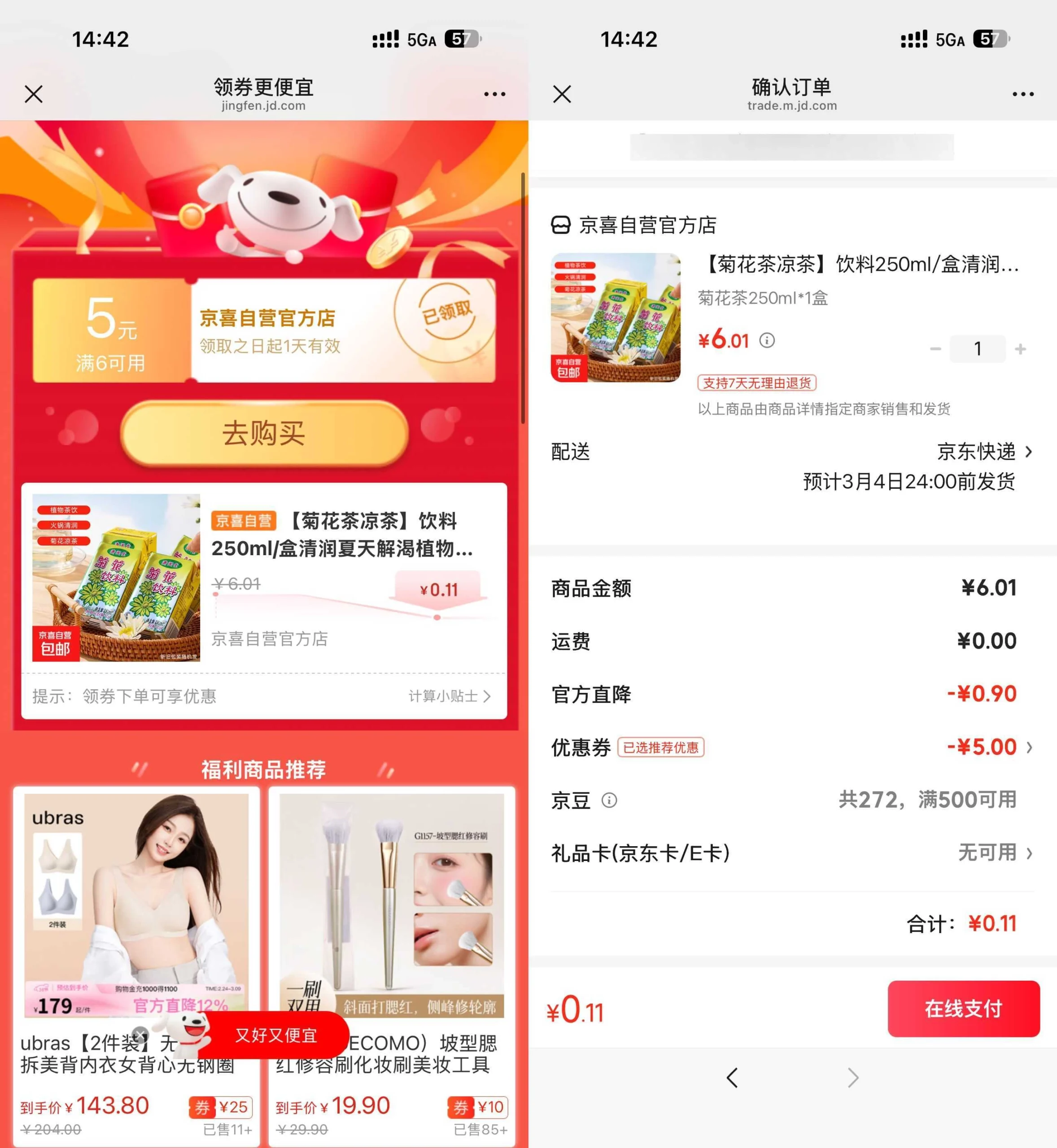 京东0.11菊花茶/广式凉茶-黑猫博客