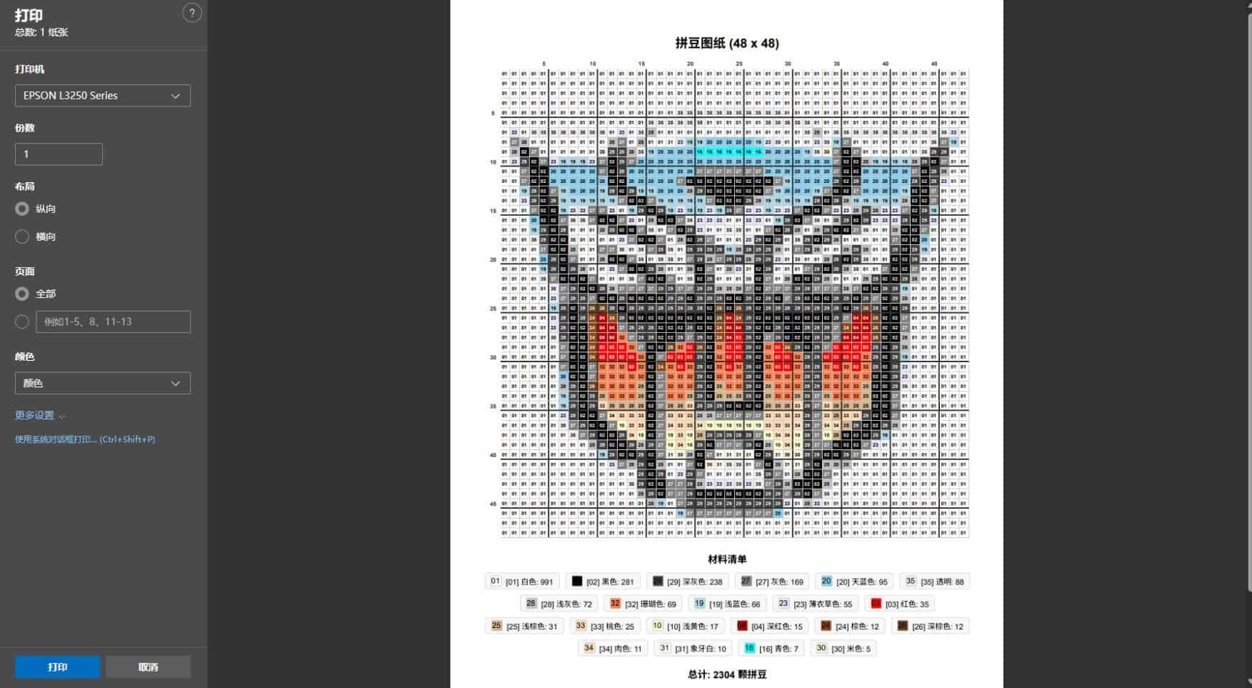 拼豆图纸生成打印程序-黑猫博客