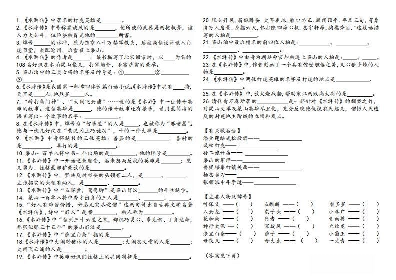 《水浒传》知识汇总