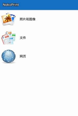 NokoPrint 移动打印v5.26.4高级版-黑猫博客