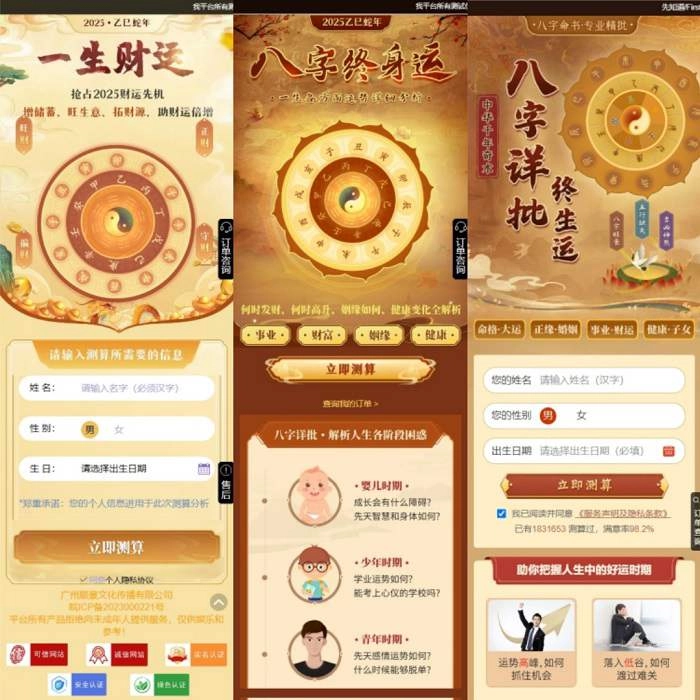 图片[2]-2025新版蛇年测算系统源码-黑猫博客