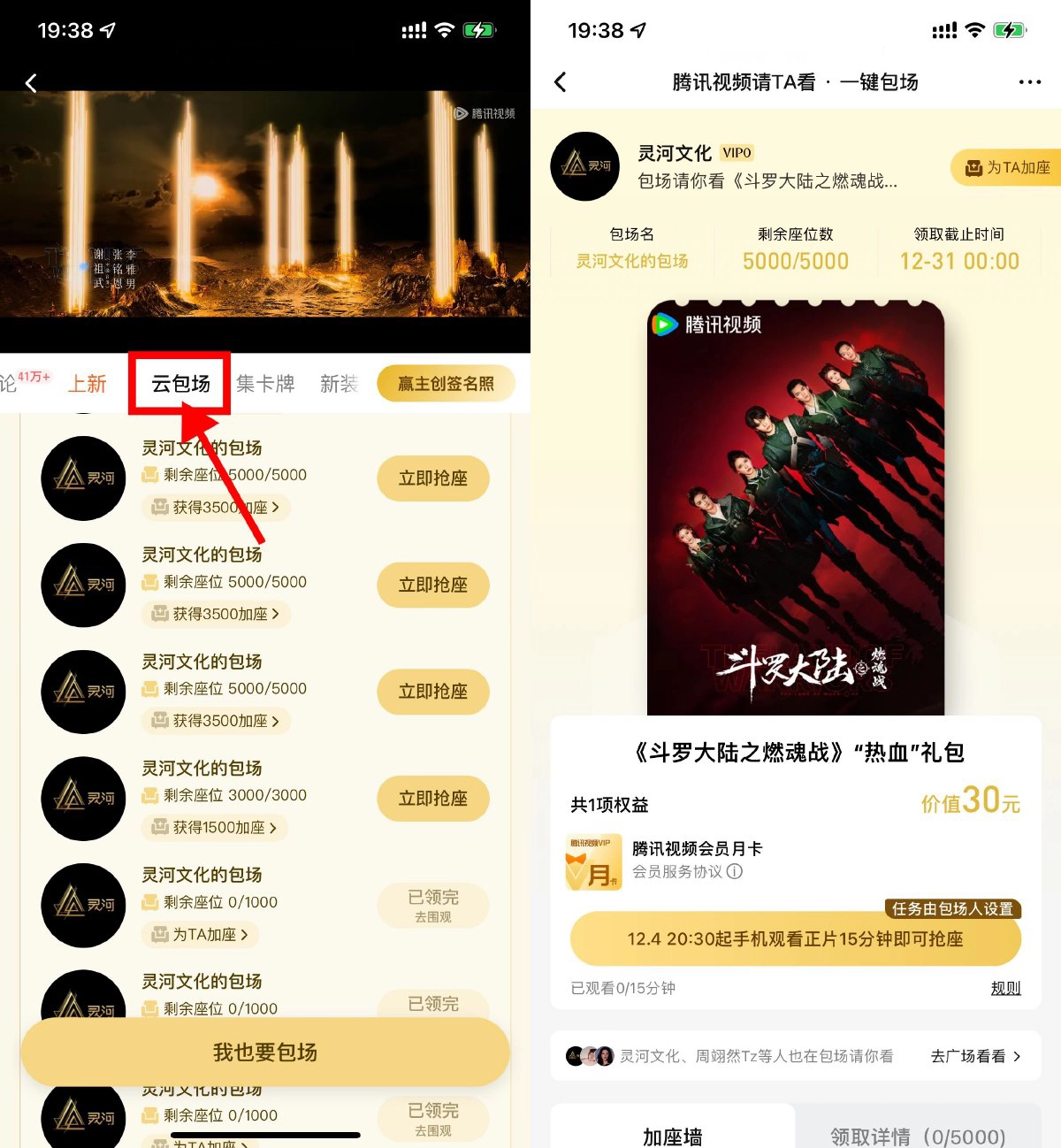 腾讯视频云包场看剧领会员月卡-黑猫博客