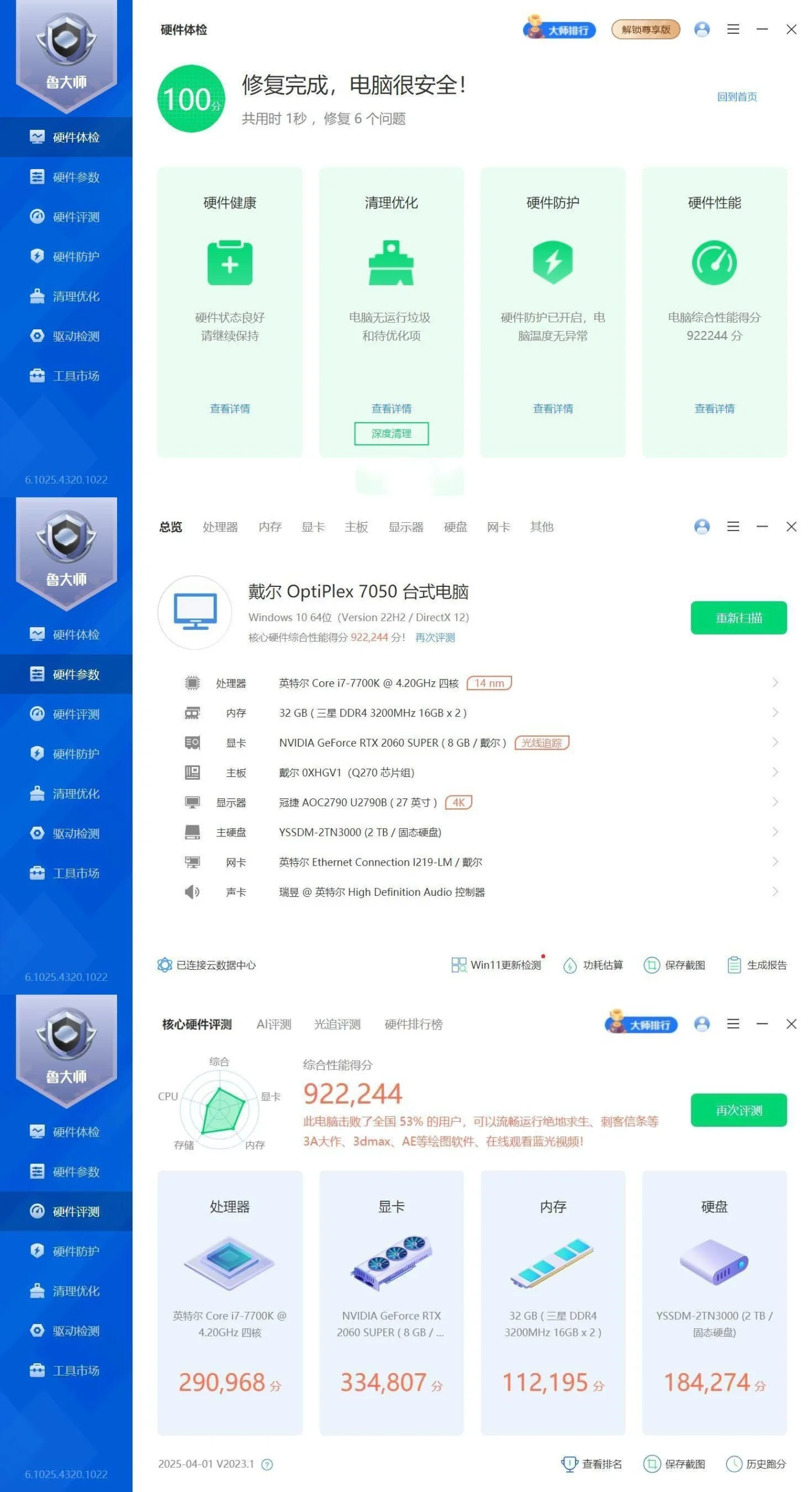 鲁大师精简版v6.1025.4320-黑猫博客
