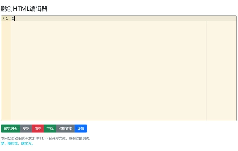 鹏创在线HTML编辑器网页源码-黑猫博客