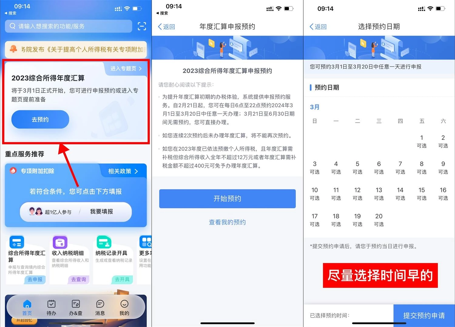 个人所得税退税开始预约了！-黑猫博客