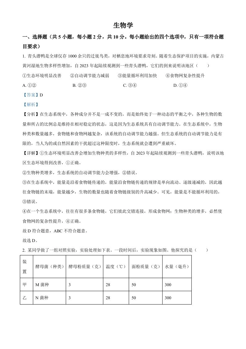 2024年内蒙古中考生物真题（含答案）-黑猫博客