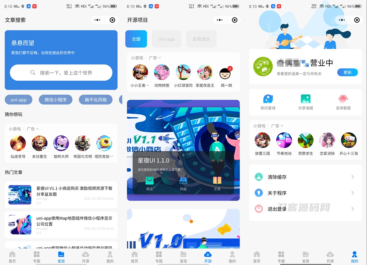 图片[3]-博客资讯资源变现小程序 星宿UI小程序-黑猫博客