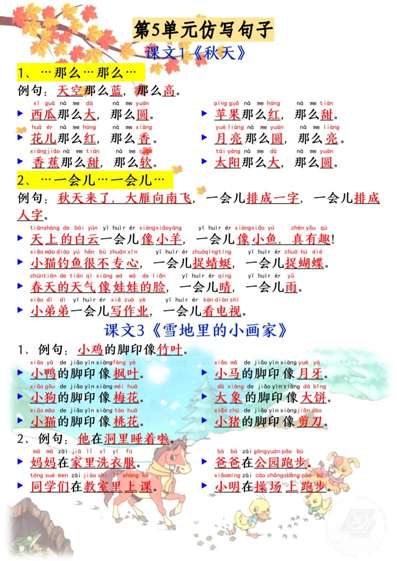 一年级语文上册必考必背仿写句子1_纯图版