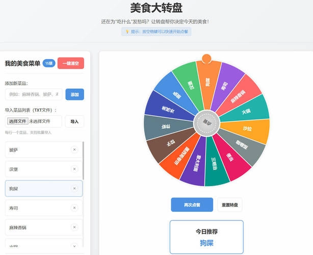 美食大转盘 点餐助手HTML源码-黑猫博客