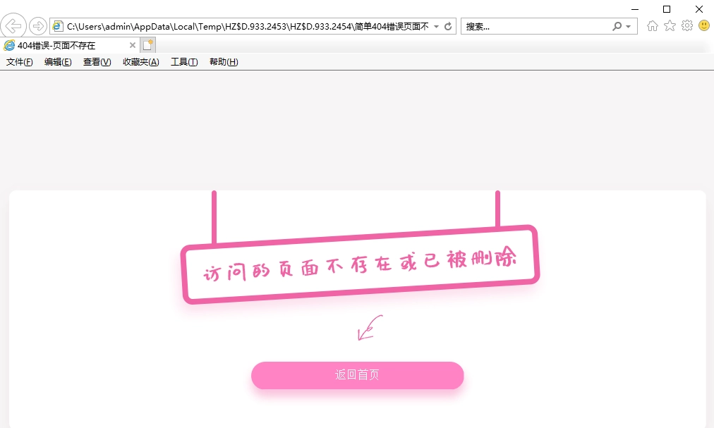 粉色可爱简单404页面代码-黑猫博客