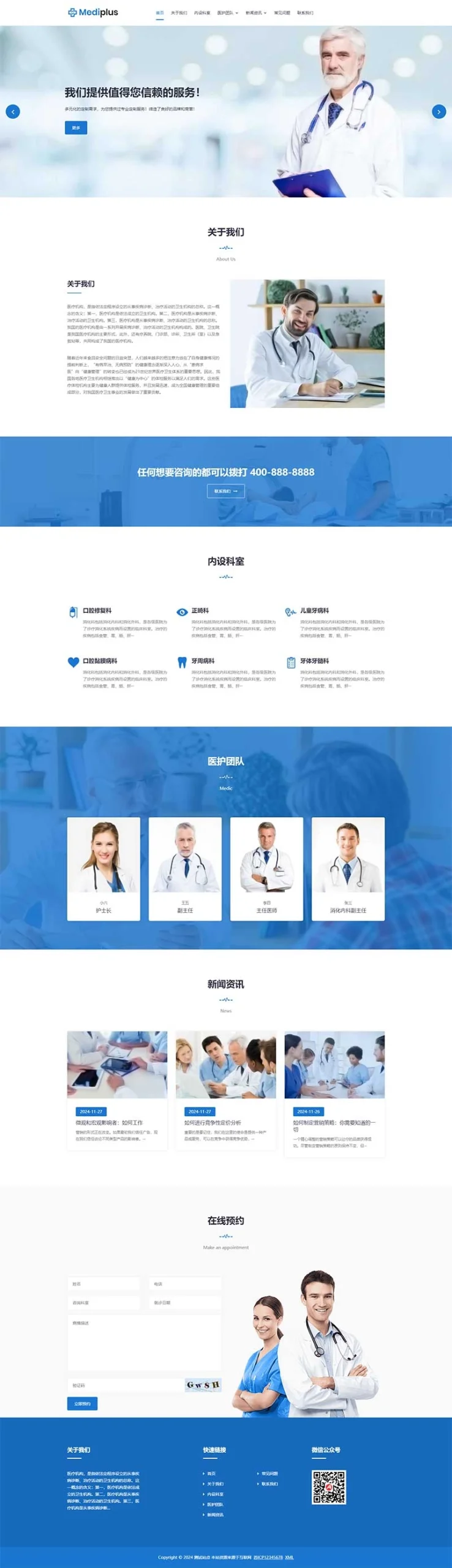 (自适应)牙科诊所网站pbootcms模板-黑猫博客