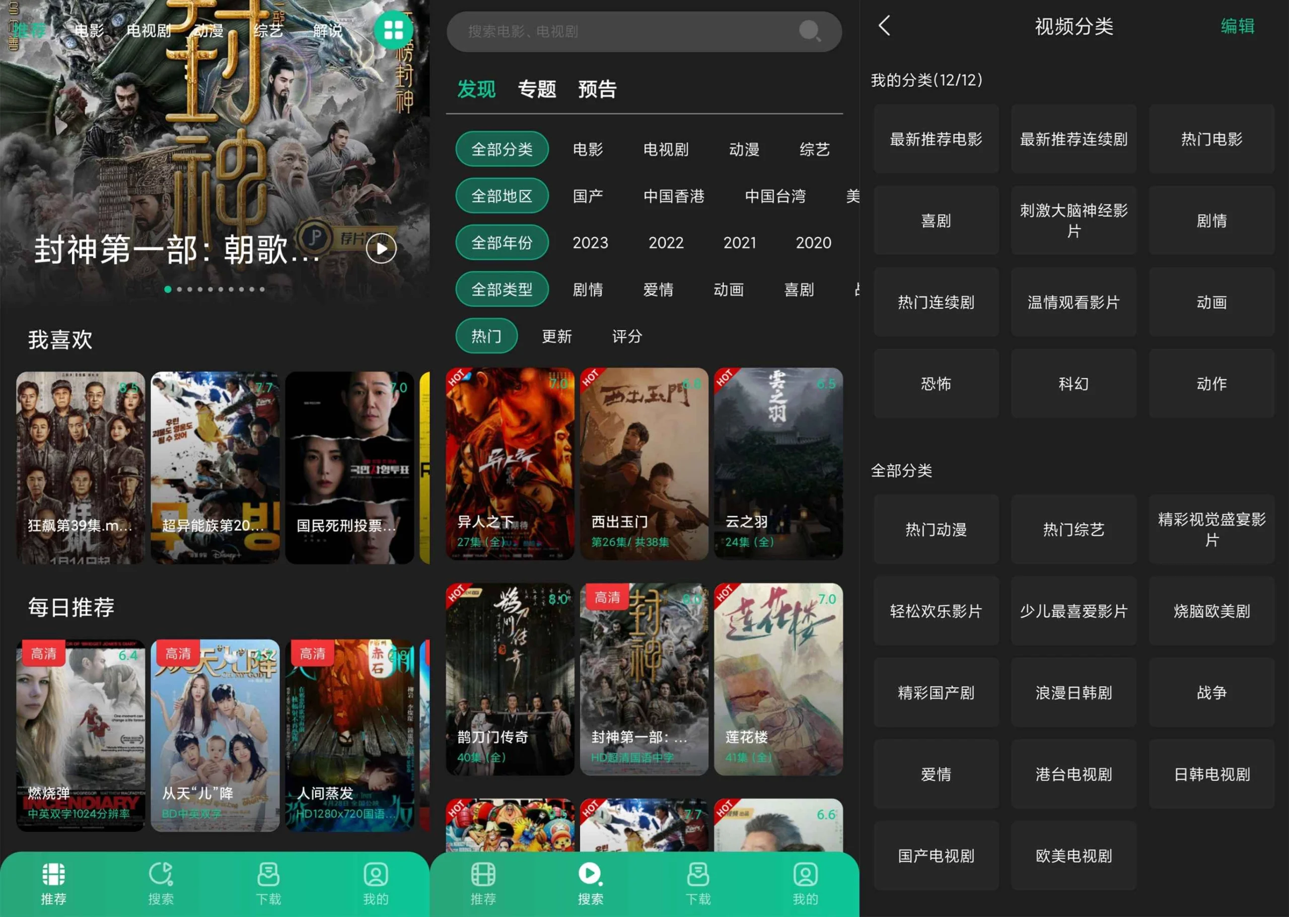 荐片APP 追剧必备很多最新电影-黑猫博客