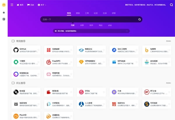 Webstack纯静态大气网址导航系统HTML源码-黑猫博客
