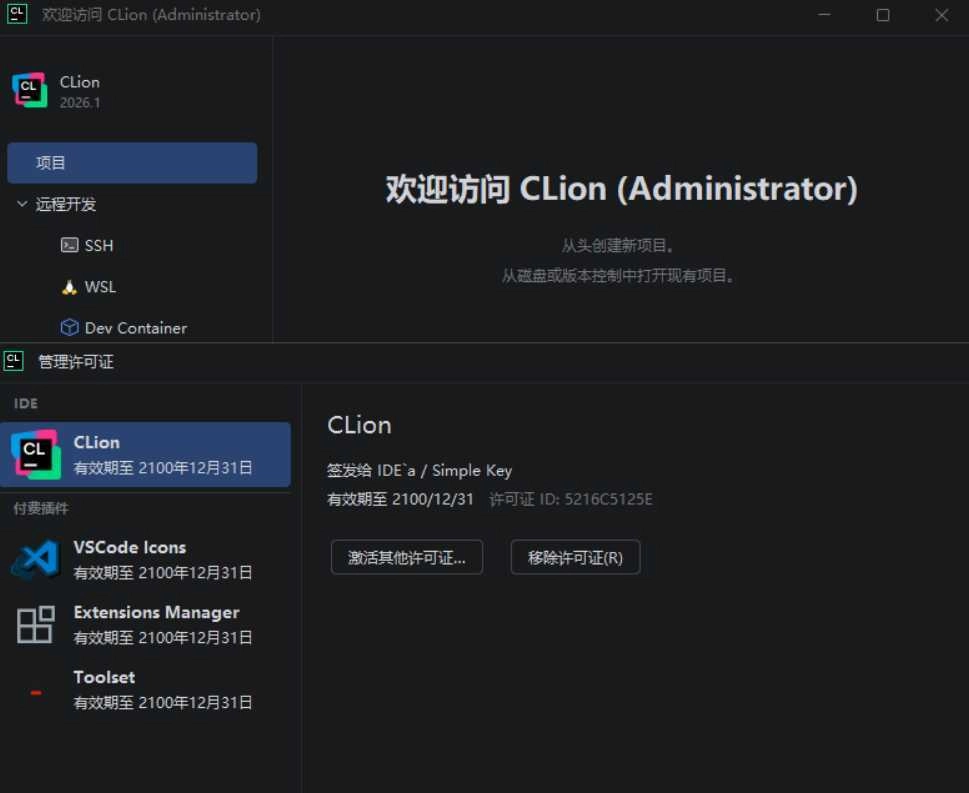 CLion v2026.1.0.0 高级版-黑猫博客