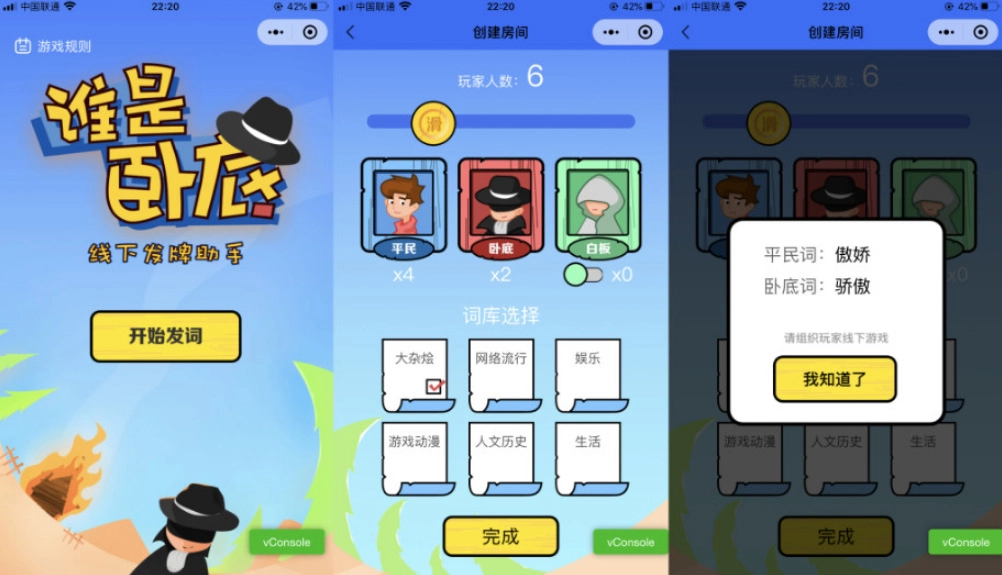 云开发谁是卧底微信小程序模板-黑猫博客