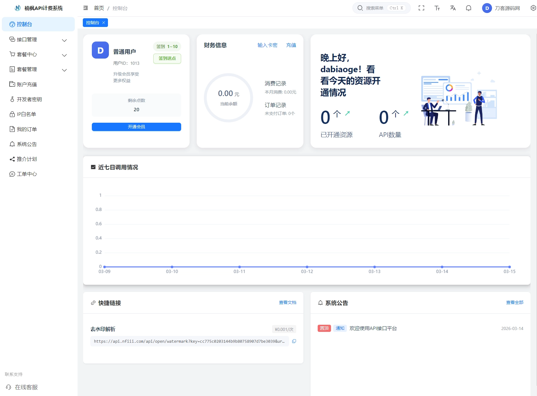2026全新UI解析计费系统源码 附教程-黑猫博客