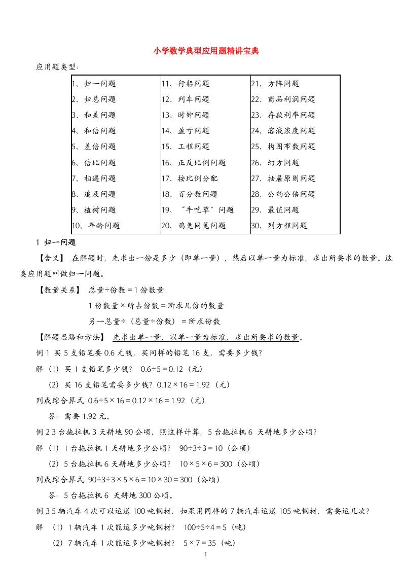 （精品）小学数学典型应用题精讲宝典(1)-黑猫博客