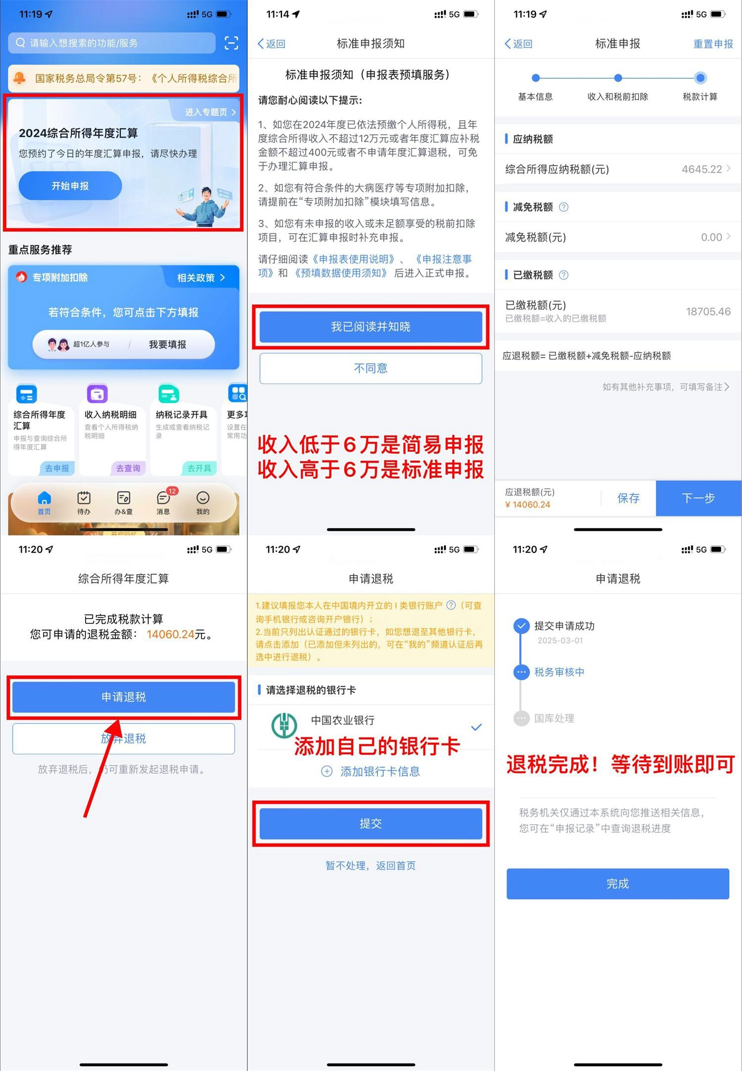 领钱了！2024年个人所得税退税了！-黑猫博客