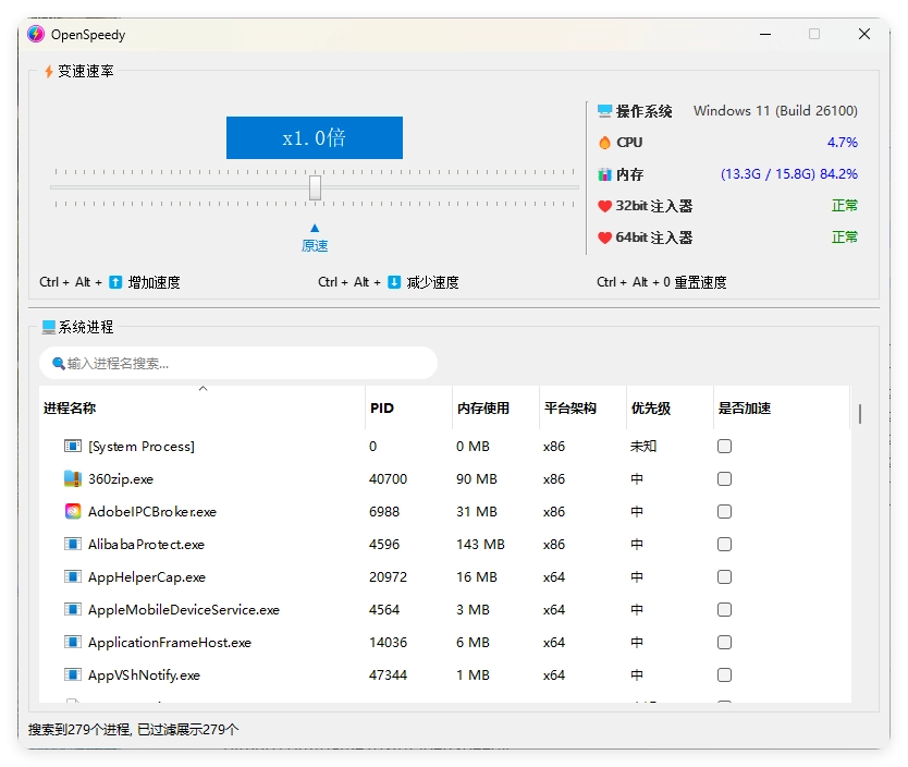 OpenSpeedy游戏变速v1.7.9绿色版-黑猫博客