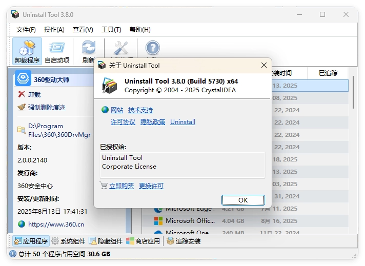 Uninstall Tool v3.8.1便携版-黑猫博客