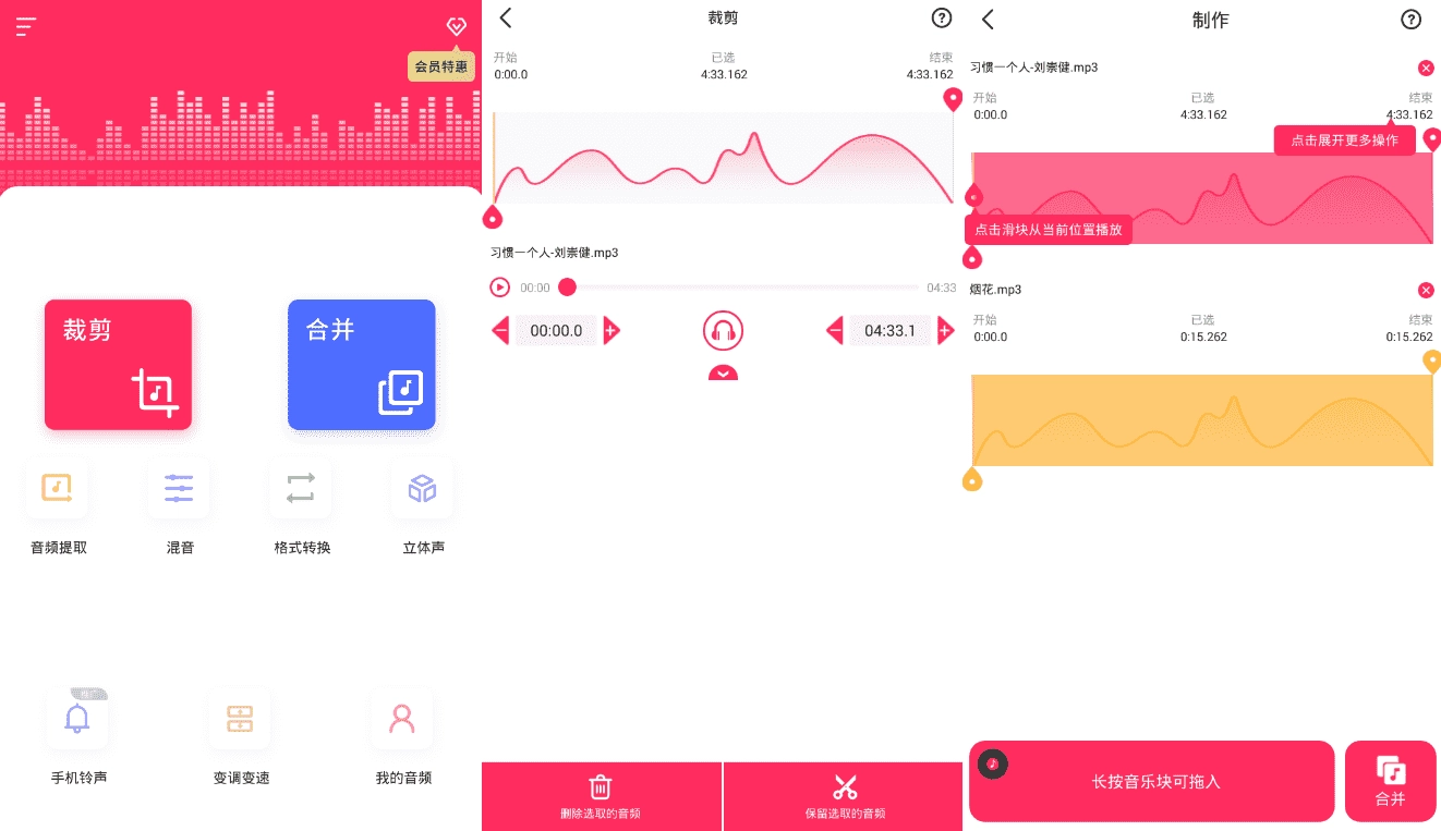 音频裁剪大师 变速剪切合并等-黑猫博客