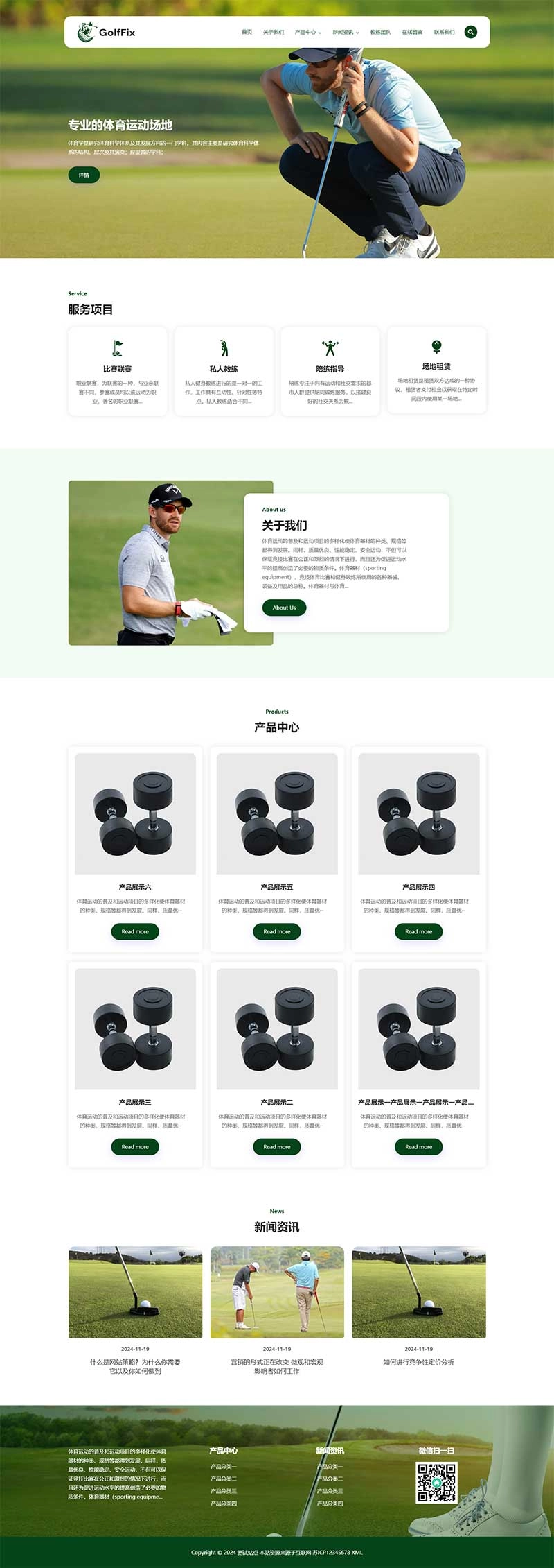 (自适应)高尔夫球场pbootcms网站模板-黑猫博客