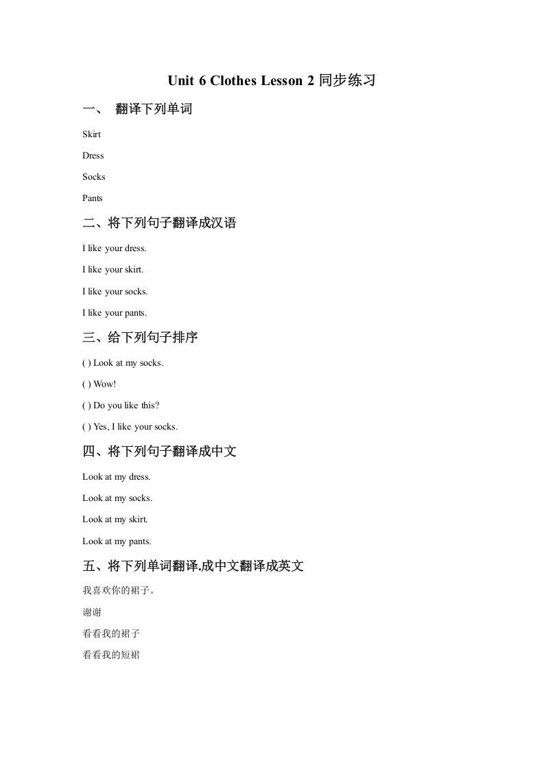 一年级英语下册Unit6ClothesLesson2同步练习1-黑猫博客