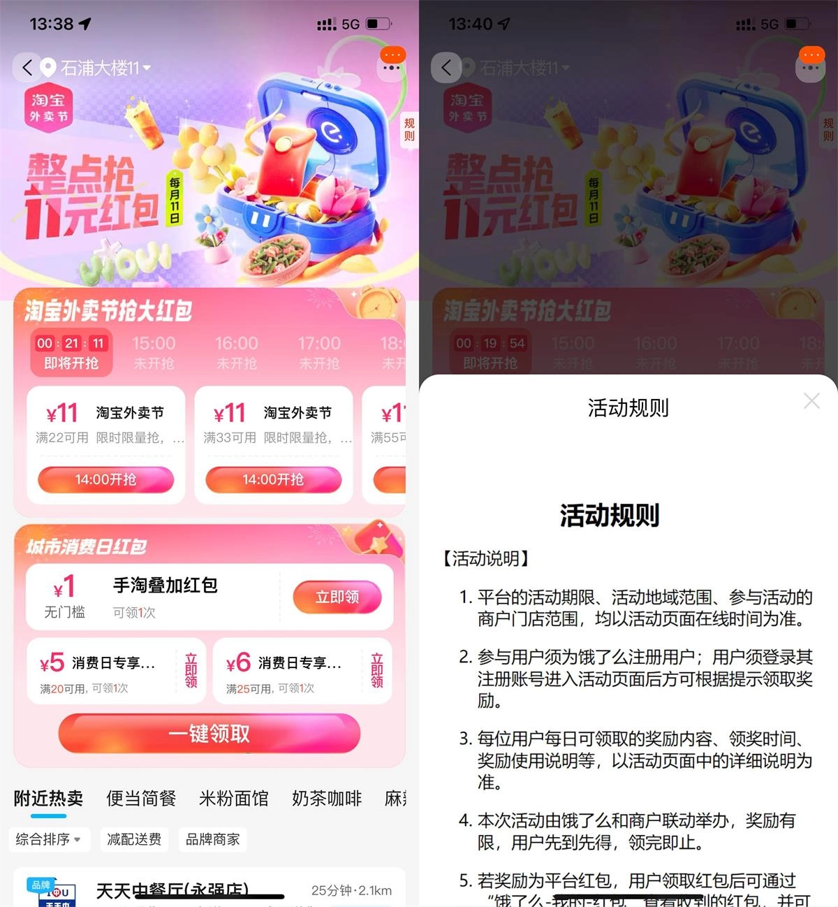 淘宝整点抢22-11亓饿了么神券-黑猫博客