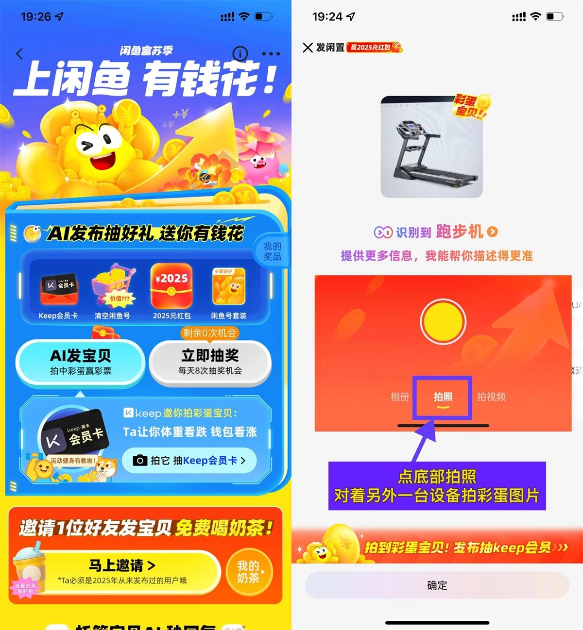 闲鱼富苏季AI发布抽购物红包-黑猫博客