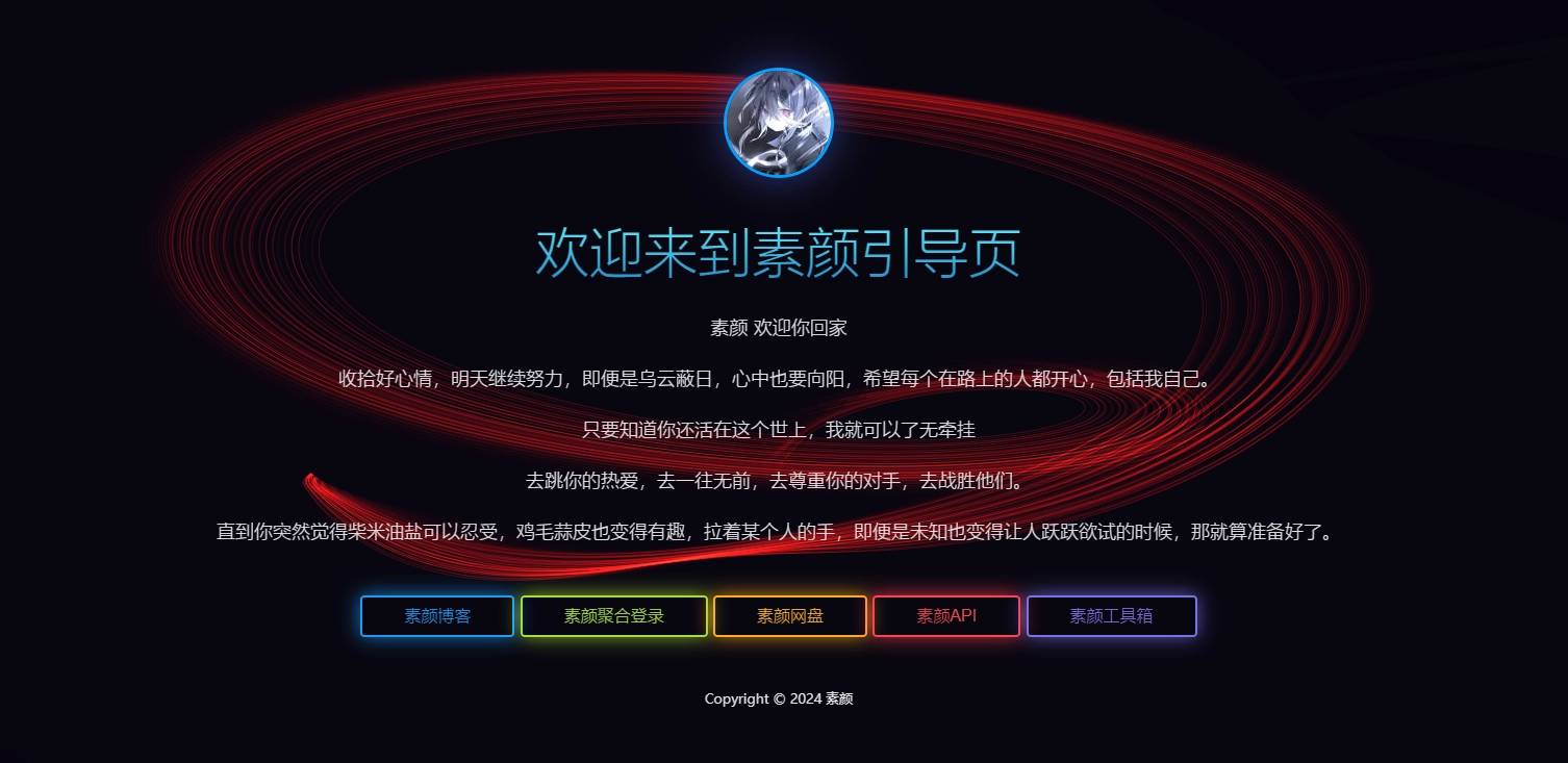 素颜个人html引导页源码-黑猫博客