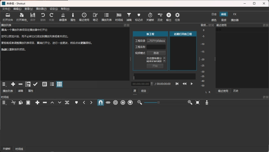 Shotcut开源视频编辑v25.12.31 便携版-黑猫博客