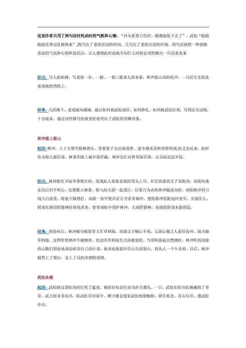 《水浒传》10个精彩故事情节及其考点总结