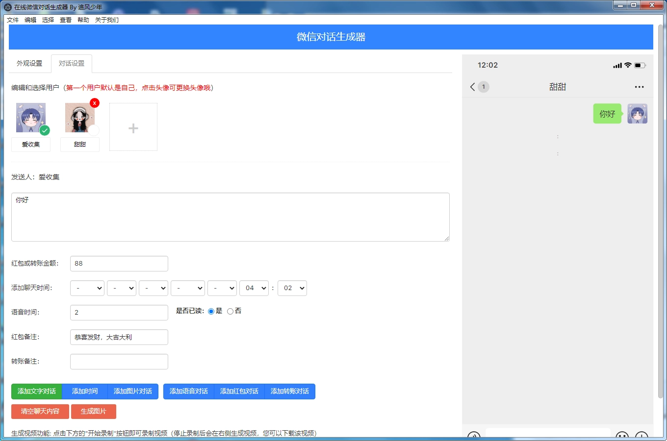 抖音微信聊天搞笑视频制作神器-黑猫博客