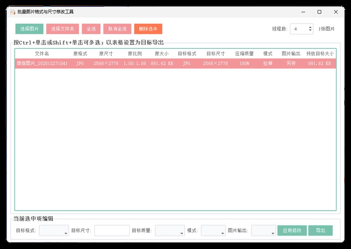 图片格式尺寸压缩比例批量处理-黑猫博客