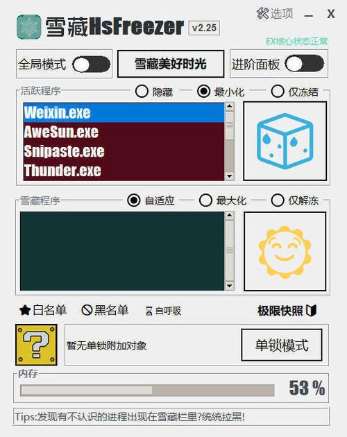 游戏冻结软件 雪藏HsFreezer v2.25-黑猫博客