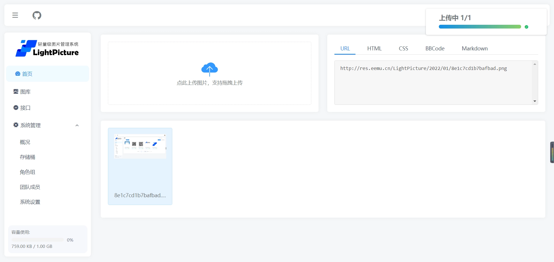 LightPicture图床系统php源码-黑猫博客