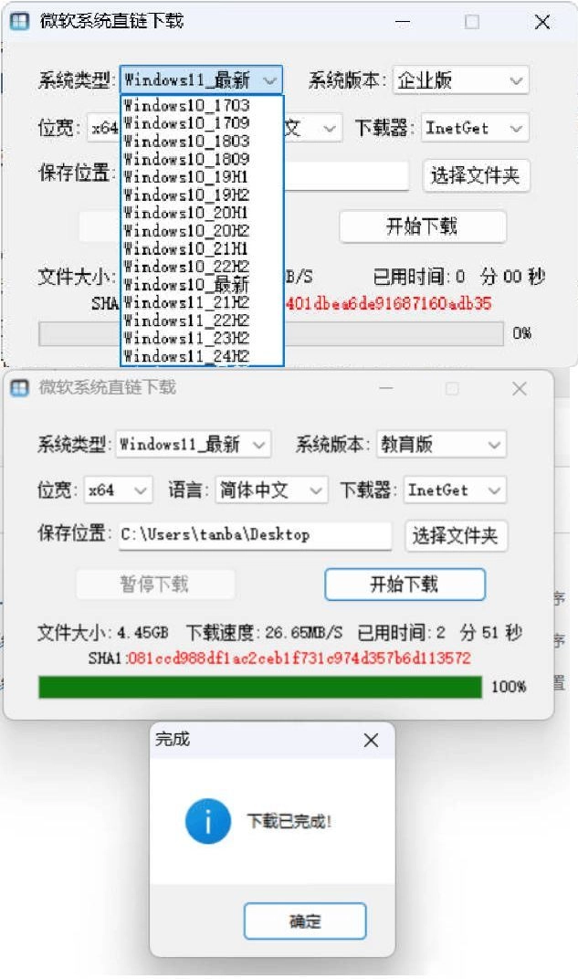 微软系统直链下载 v1.3.5.1绿色版-黑猫博客