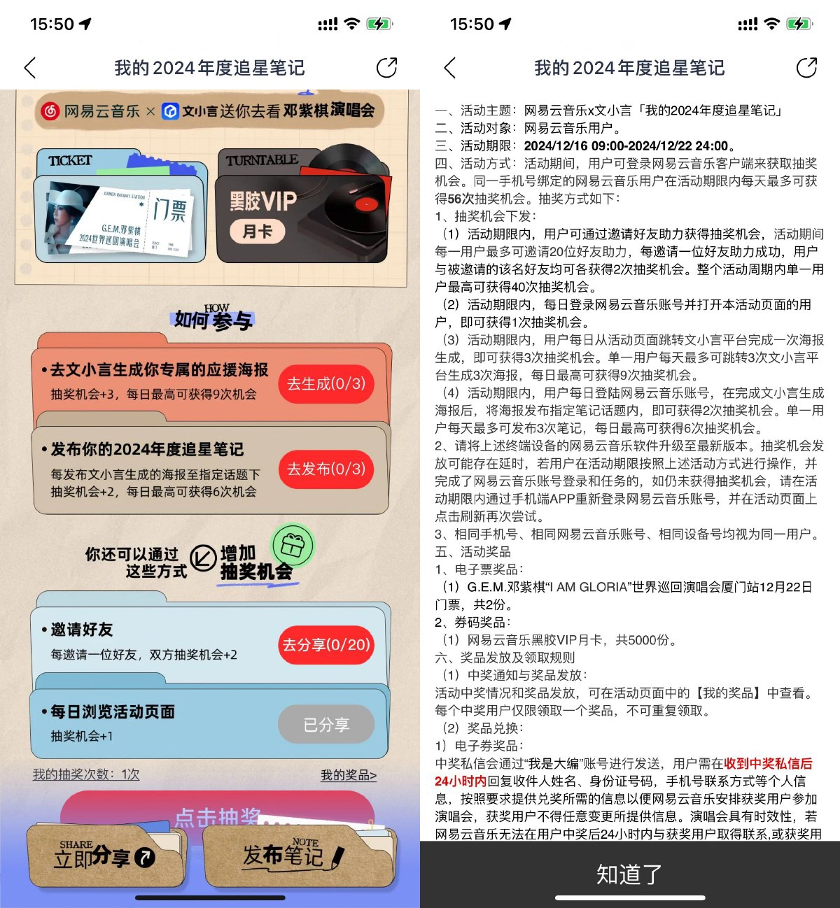 网易云音乐抽取黑胶会员月卡-黑猫博客