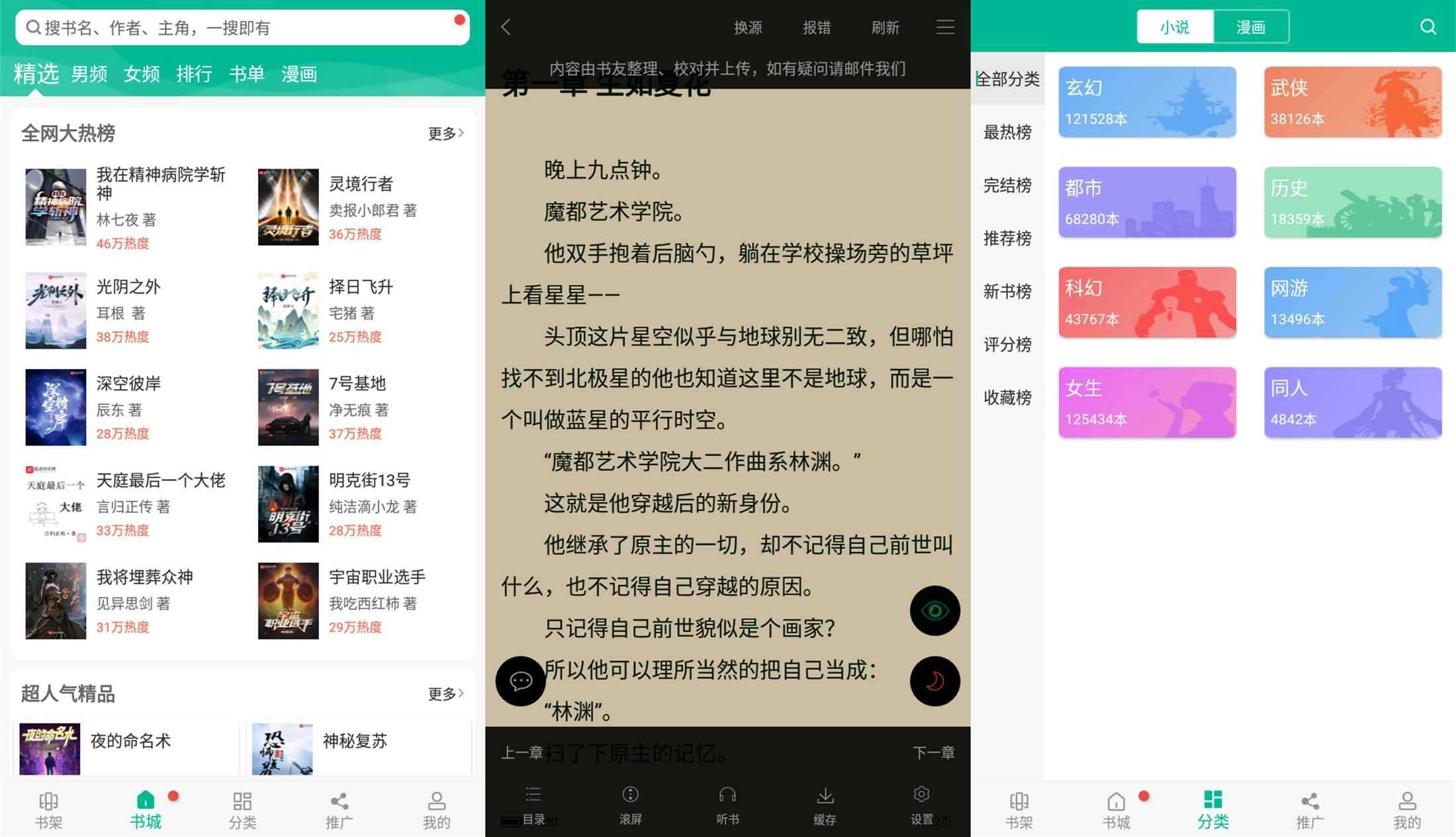 安卓免费小说书城v2.0.6绿化版-黑猫博客