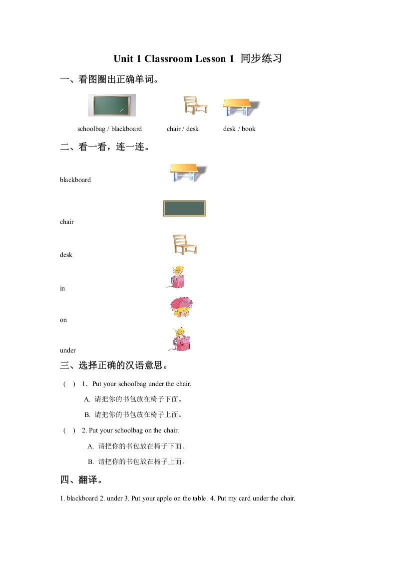 一年级英语下册Unit1ClassroomLesson1同步练习3-黑猫博客