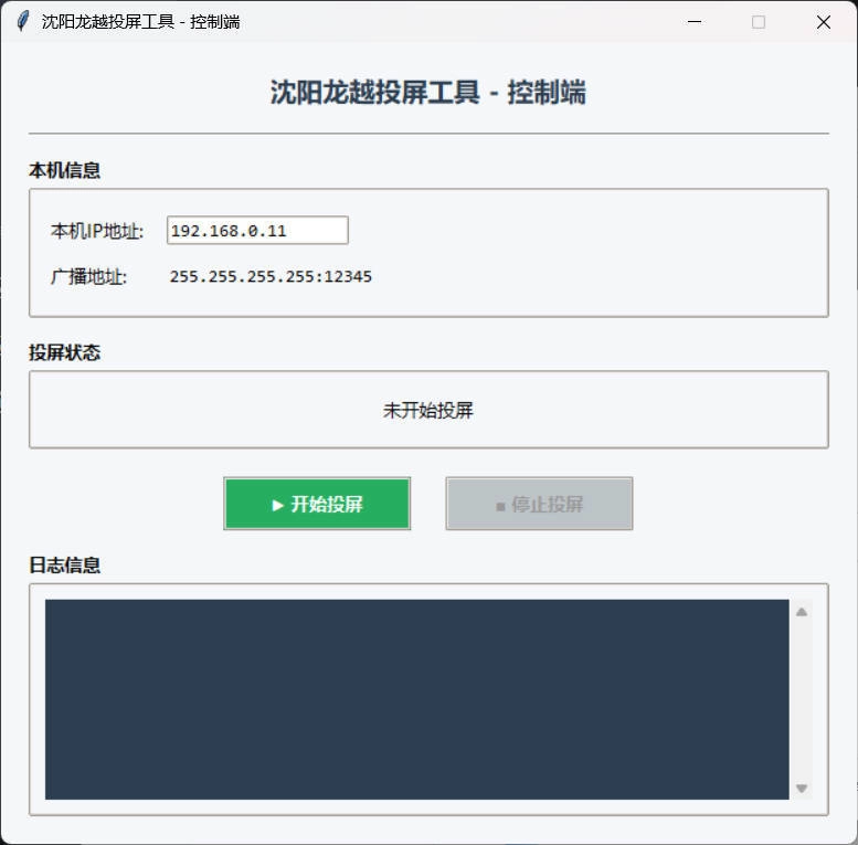 企业局域网投屏V1.3 成品+源码-黑猫博客