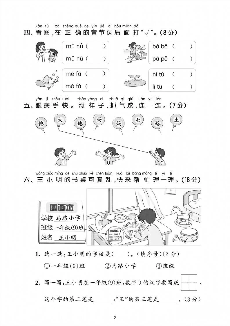 25学年一上语文第二单元拔尖测试卷-拼音王国（含答案5页）