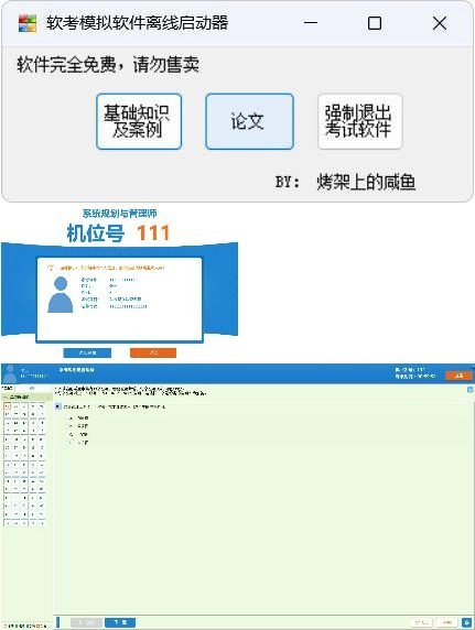 全国计算机软考-模拟练习程序(高级) 离线学习版-黑猫博客